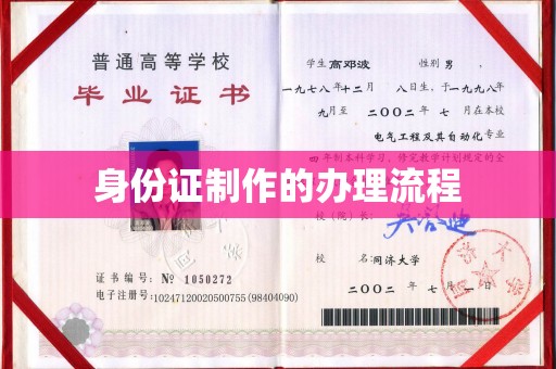 广灵身份证制作的办理流程